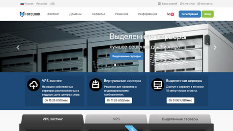 Сайт хостинг-компании FOXCLOUD