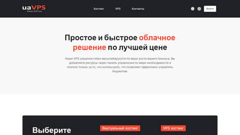 Сайт хостинг-компании uaVPS