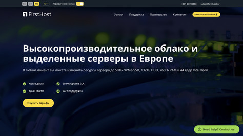 Сайт хостинг-компании FirstHost