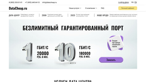 Сайт хостинг-компании Datacheap