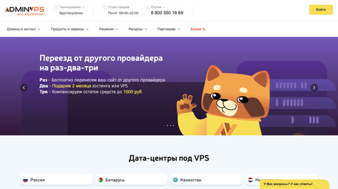 Сайт хостинг-компании AdminVPS
