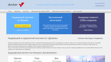 Сайт хостинг-компании Docker