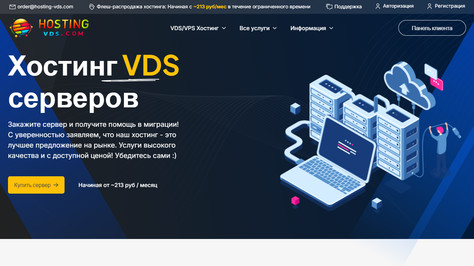 Сайт хостинг-компании Hosting-VDS