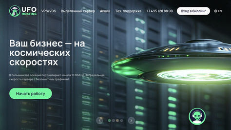 Сайт хостинг-компании UFO Hosting