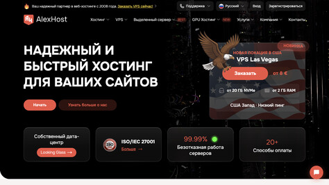 Сайт хостинг-компании AlexHost