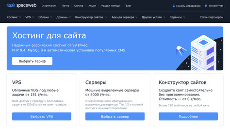 Сайт хостинг-компании SpaceWeb