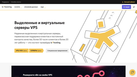 Сайт хостинг-компании is*hosting