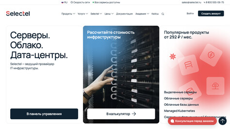 Сайт хостинг-компании Selectel