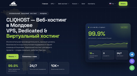 Сайт хостинг-компании Cliqhost