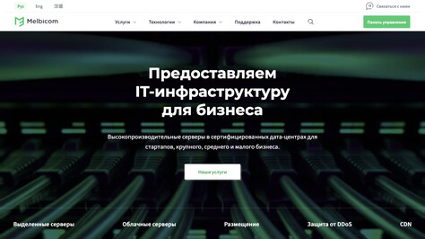 Сайт хостинг-компании Melbicom