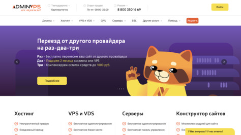 Сайт хостинг-компании AdminVPS