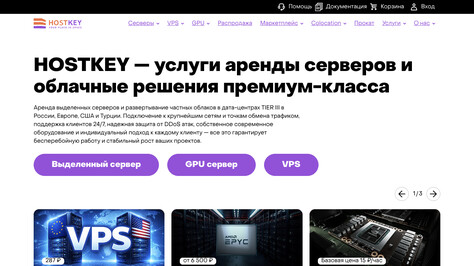 Сайт хостинг-компании HostKey