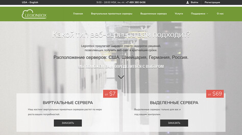 Сайт хостинг-компании Legionbox