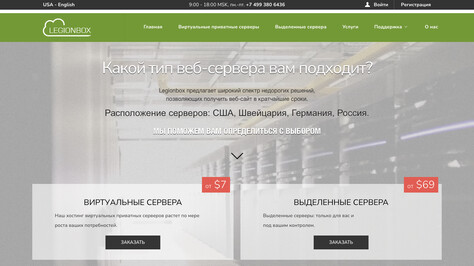 Сайт хостинг-компании Legionbox