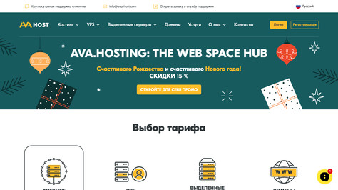 Сайт хостинг-компании AvaHost