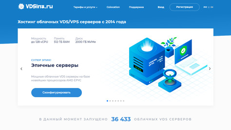 Сайт хостинг-компании VDSina.ru