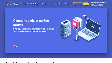 Сайт хостинг-компании Евробайт