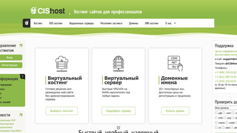 Сайт хостинг-компании CISHost
