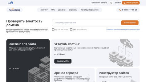 Сайт хостинг-компании Majordomo