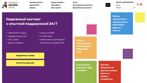 Сайт хостинг-компании IHC