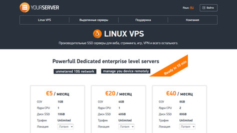Сайт хостинг-компании YOURSERVER