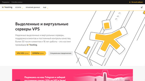 Сайт хостинг-компании is*hosting