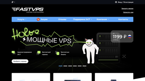 Сайт хостинг-компании FASTVPS