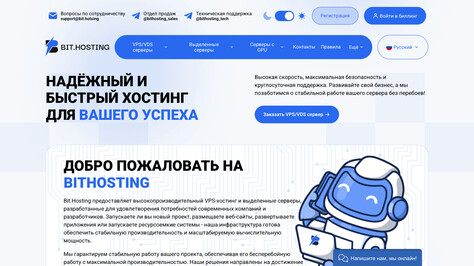 Сайт хостинг-компании Bit.Hosting