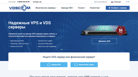 Сайт хостинг-компании VDSCOM