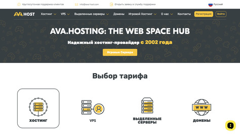 Сайт хостинг-компании AvaHost
