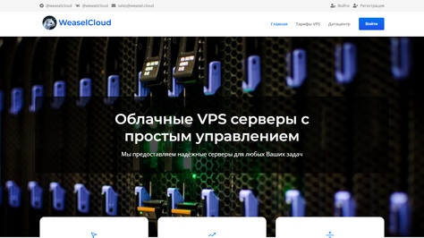 Сайт хостинг-компании WeaselCloud