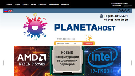 Сайт хостинг-компании PlanetaHost