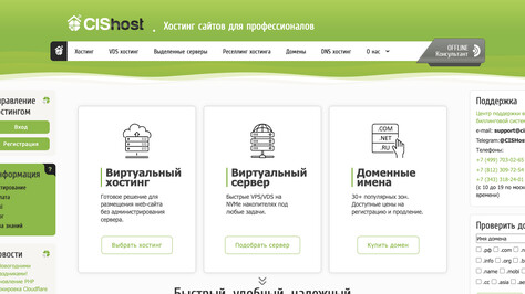 Сайт хостинг-компании CISHost