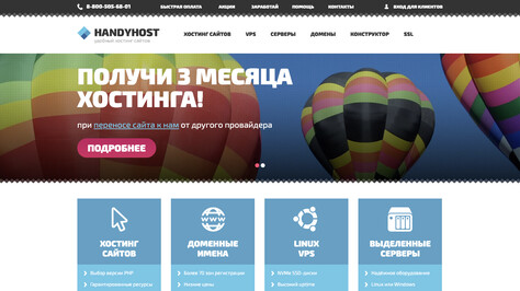 Сайт хостинг-компании HandyHost