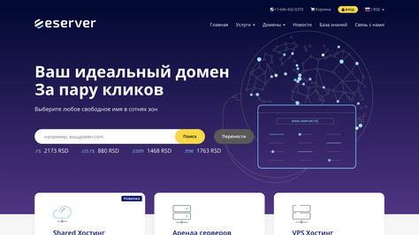 Сайт хостинг-компании eServer