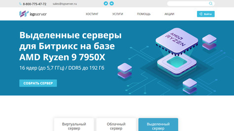 Сайт хостинг-компании ISPserver