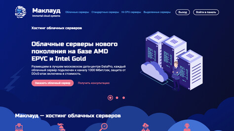 Сайт хостинг-компании Macloud