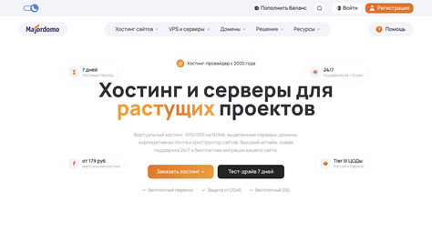 Сайт хостинг-компании Majordomo