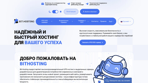 Сайт хостинг-компании Bit.Hosting