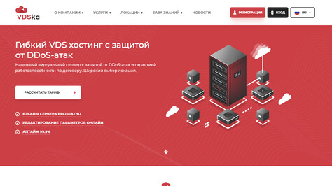 Сайт хостинг-компании VDSka