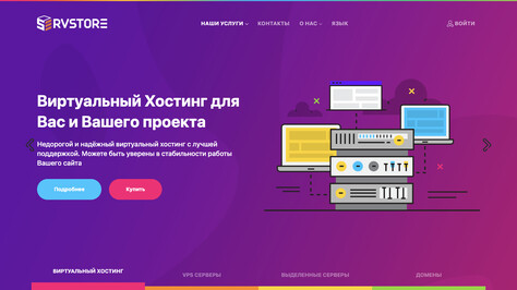 Сайт хостинг-компании ServStore