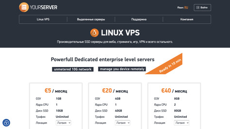 Сайт хостинг-компании YOURSERVER