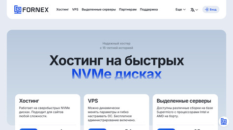 Сайт хостинг-компании FORNEX