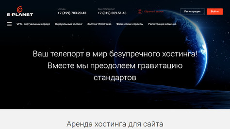 Сайт хостинг-компании E-Planet