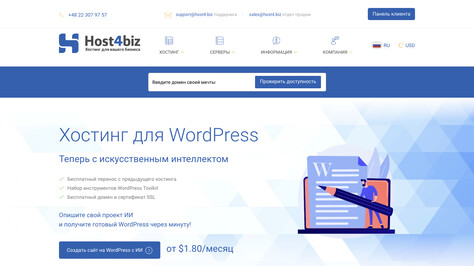 Сайт хостинг-компании Host4biz