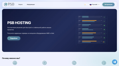 Сайт хостинг-компании PSB.hosting