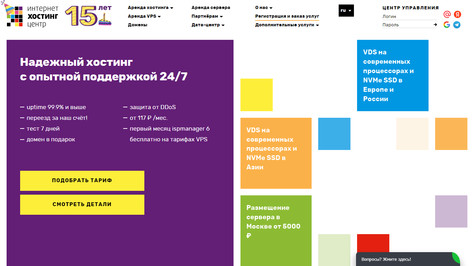 Сайт хостинг-компании IHC