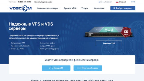 Сайт хостинг-компании VDSCOM