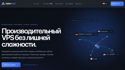 Сайт хостинг-компании Axion.host
