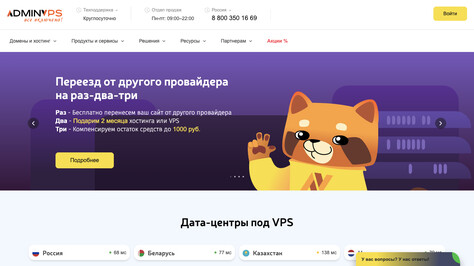 Сайт хостинг-компании AdminVPS